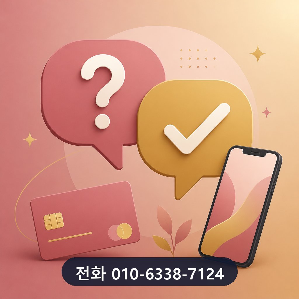 신한카드 카드깡 자주 묻는 질문 이미지 · 문의 010-6338-7124